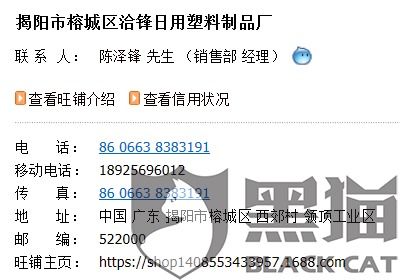 黑猫投诉 投诉揭阳市榕城区洽锋日用塑料制品厂恶意侵占买家的定制模具