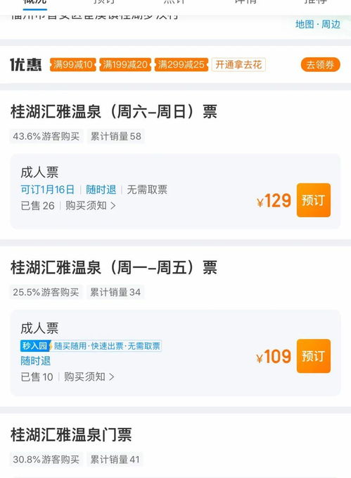 699元 3晚畅住 福州汇雅温泉精品酒店 畅泡园林温泉,超长有效期